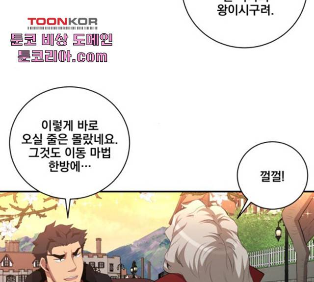 꽃만 키우는데 너무강함 78화 13