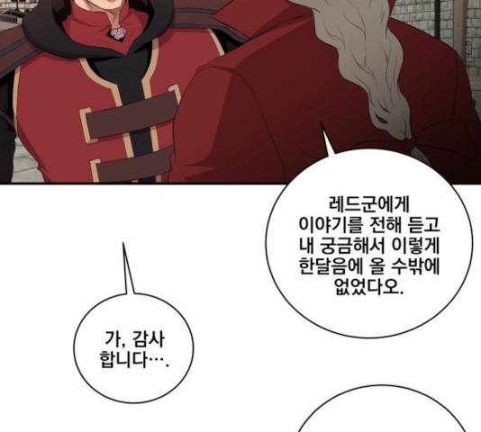 꽃만 키우는데 너무강함 78화 14