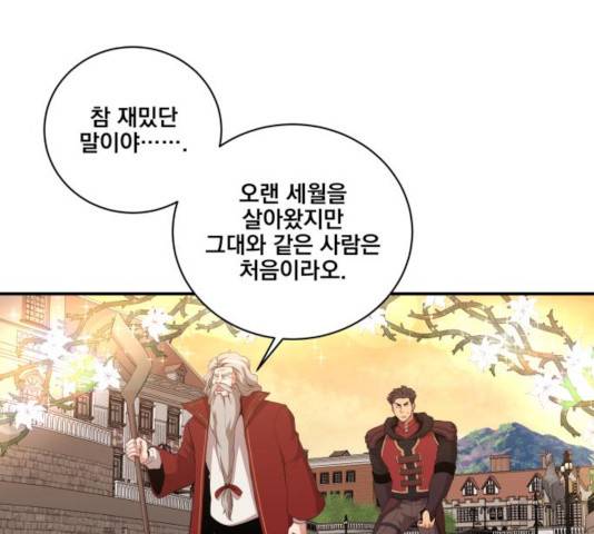 꽃만 키우는데 너무강함 78화 16