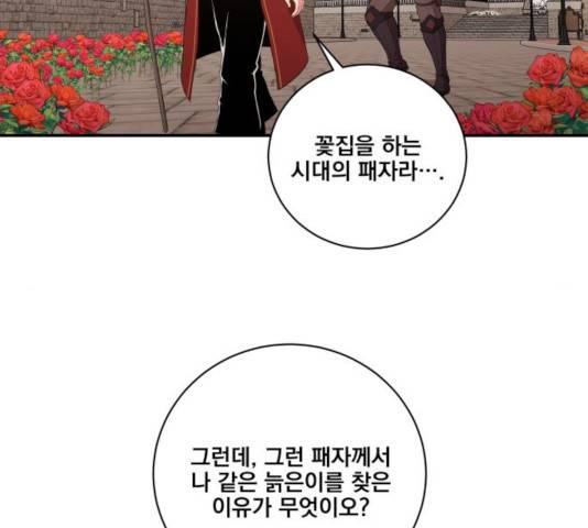 꽃만 키우는데 너무강함 78화 17