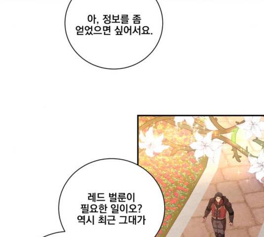 꽃만 키우는데 너무강함 78화 19