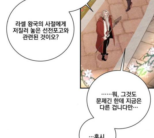 꽃만 키우는데 너무강함 78화 20