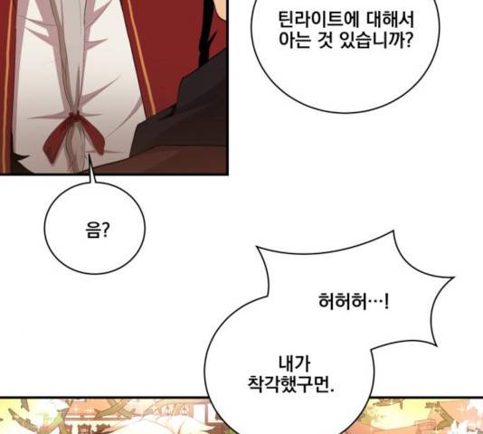 꽃만 키우는데 너무강함 78화 22