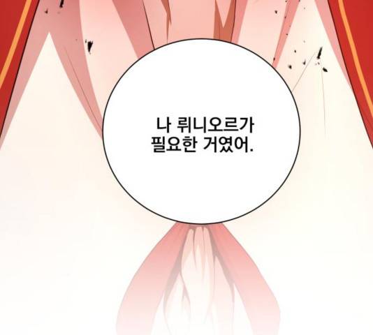 꽃만 키우는데 너무강함 78화 26