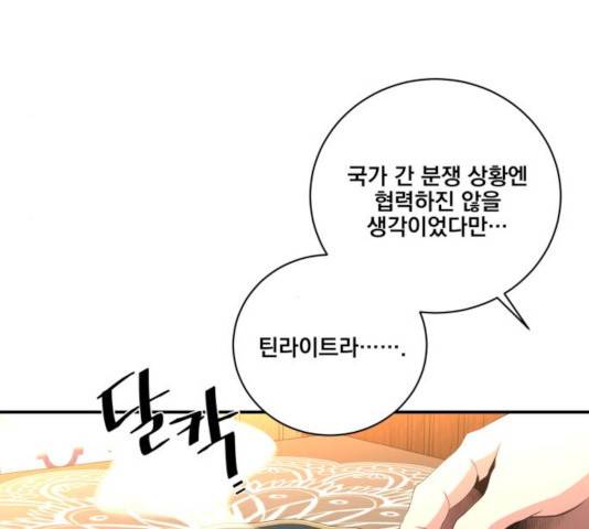 꽃만 키우는데 너무강함 78화 29
