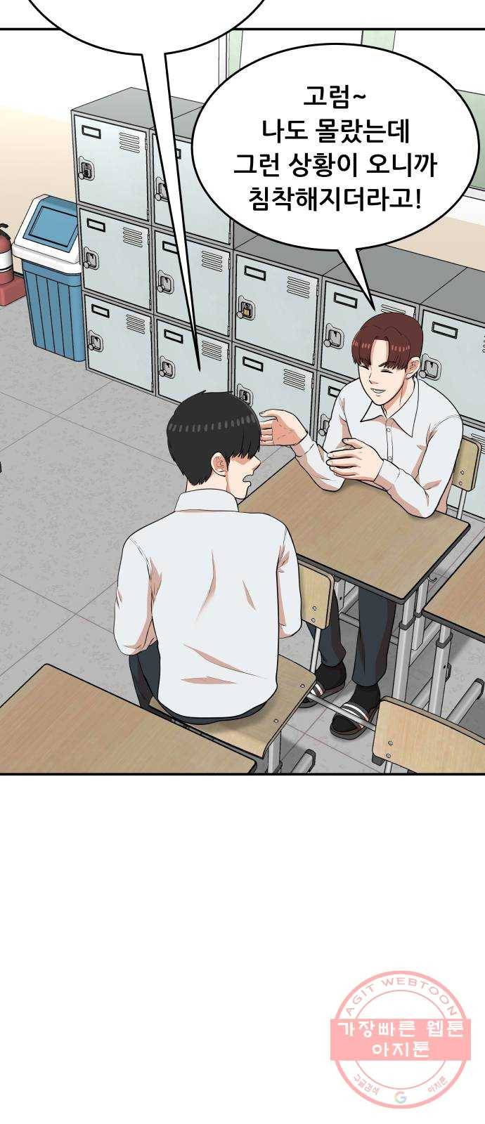 헬프미 43화 2
