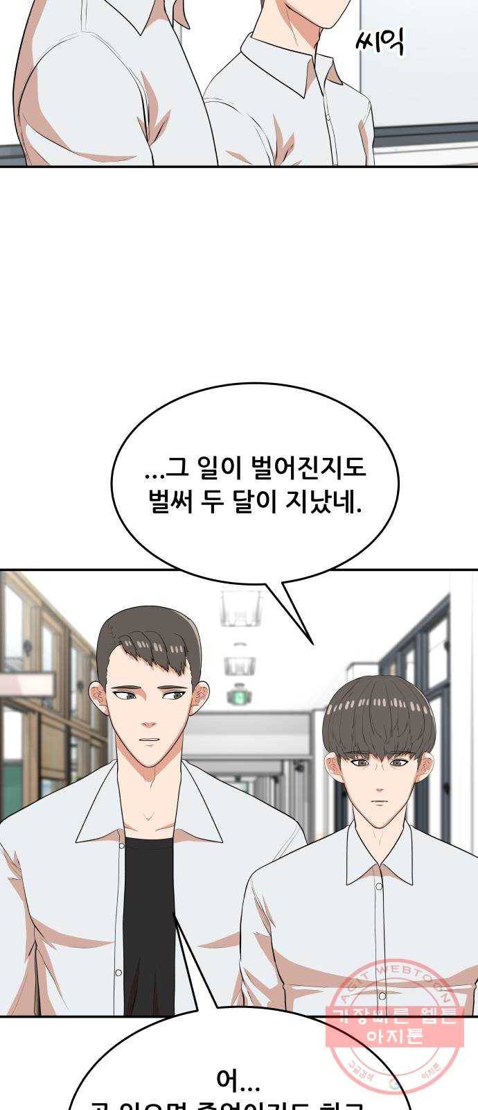 헬프미 43화 5