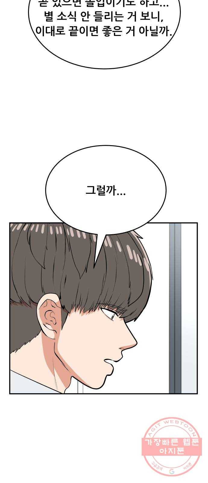 헬프미 43화 6