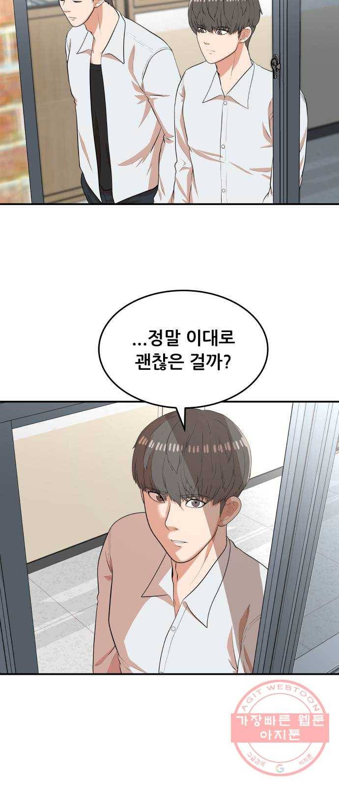 헬프미 43화 11
