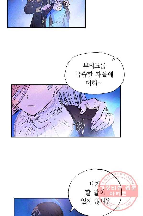 악녀는 백치가면을 쓴다 8화 5