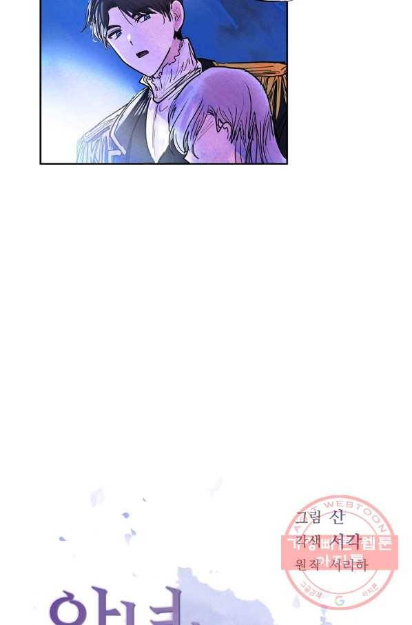 악녀는 백치가면을 쓴다 8화 6