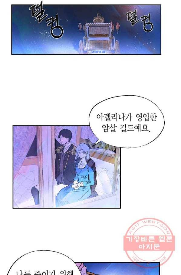 악녀는 백치가면을 쓴다 8화 8