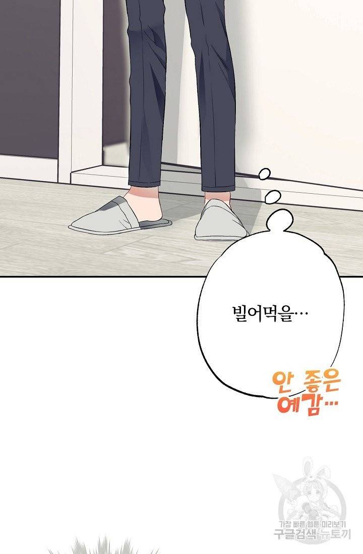 같은 공기 마시기 23화 4