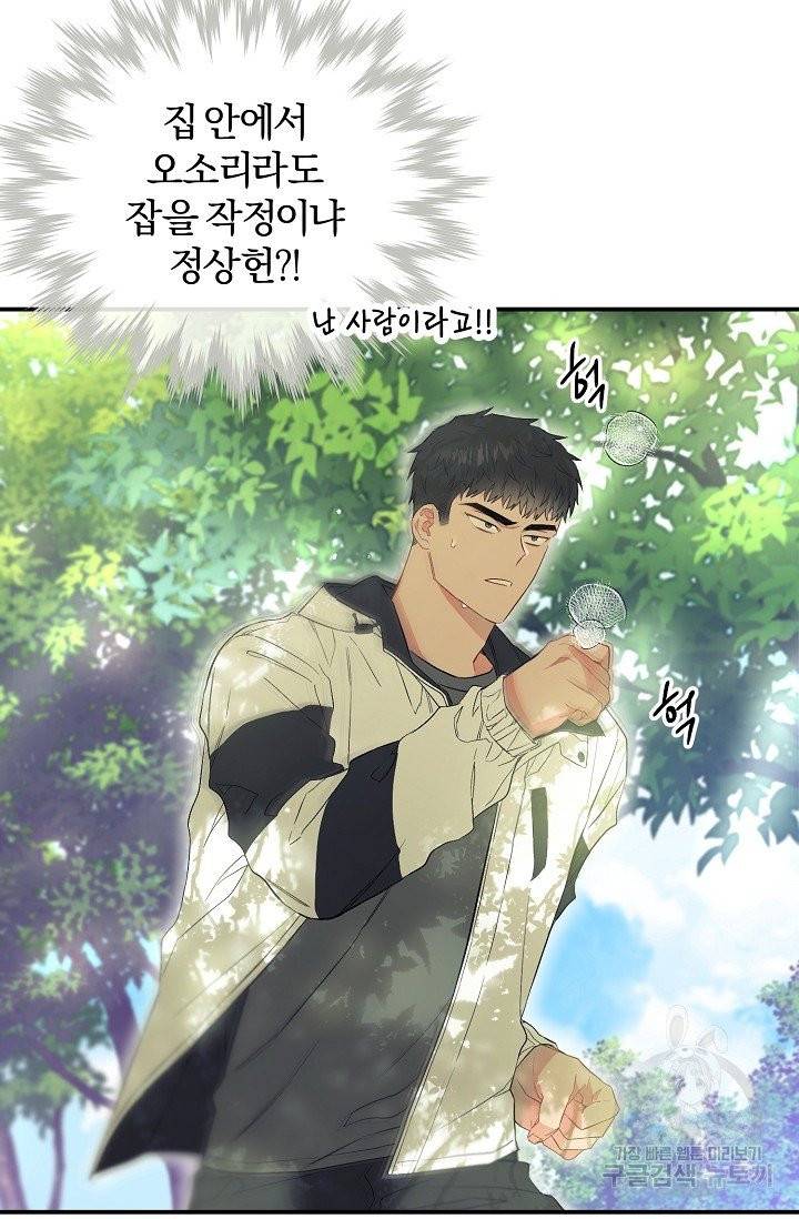 같은 공기 마시기 23화 5