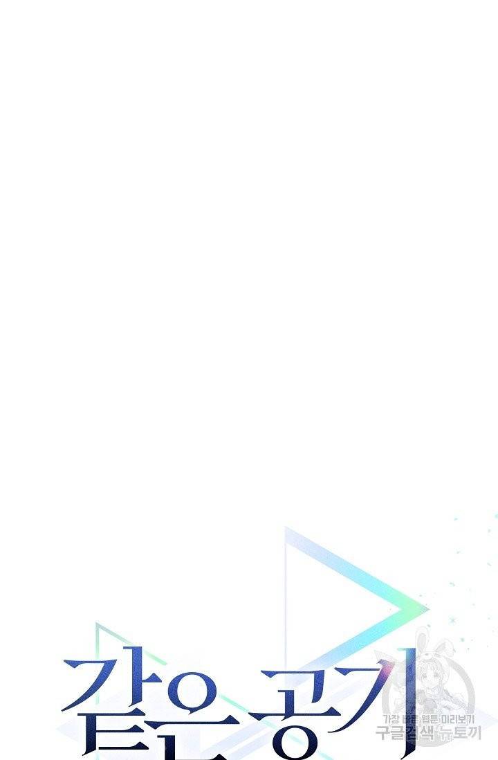 같은 공기 마시기 23화 6