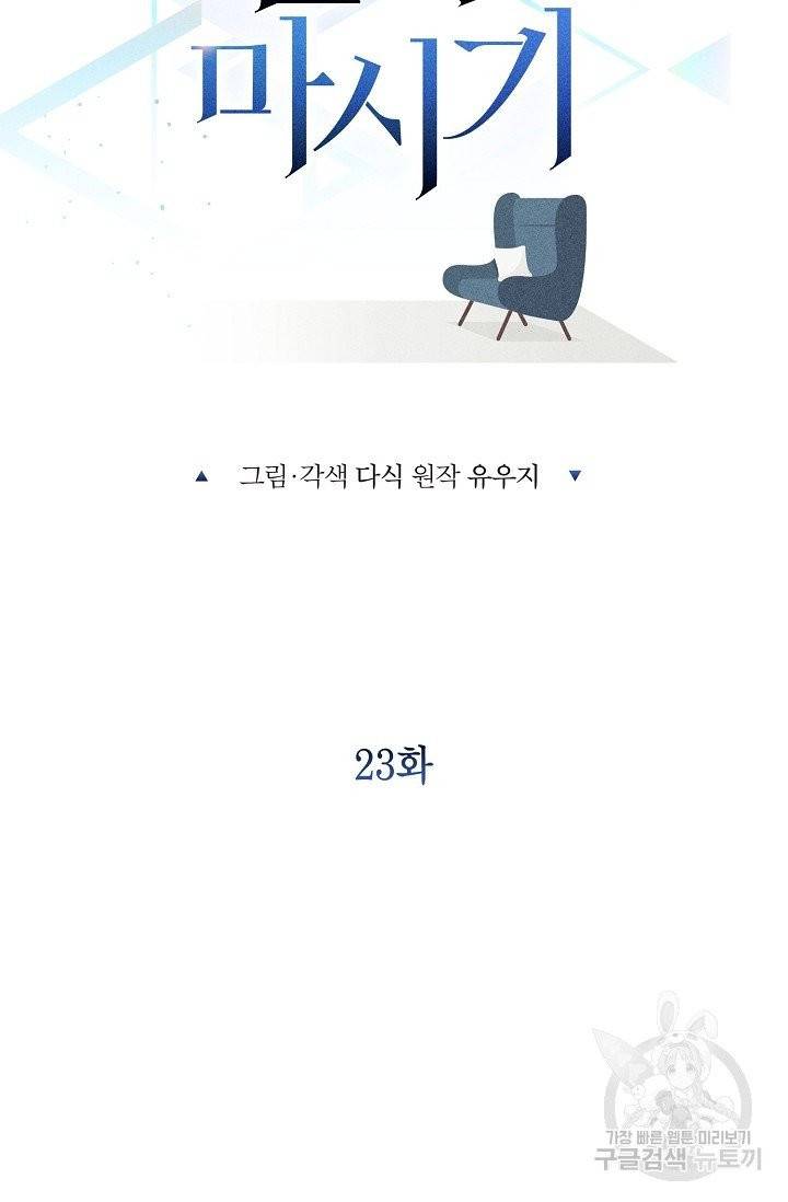 같은 공기 마시기 23화 7