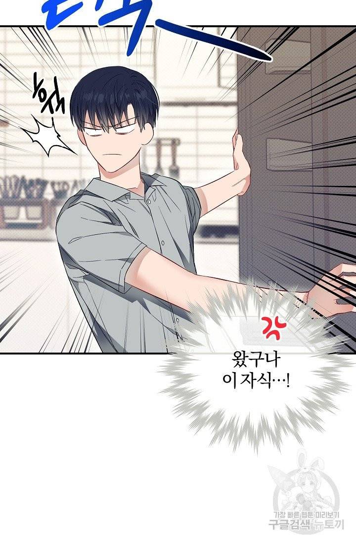 같은 공기 마시기 23화 12