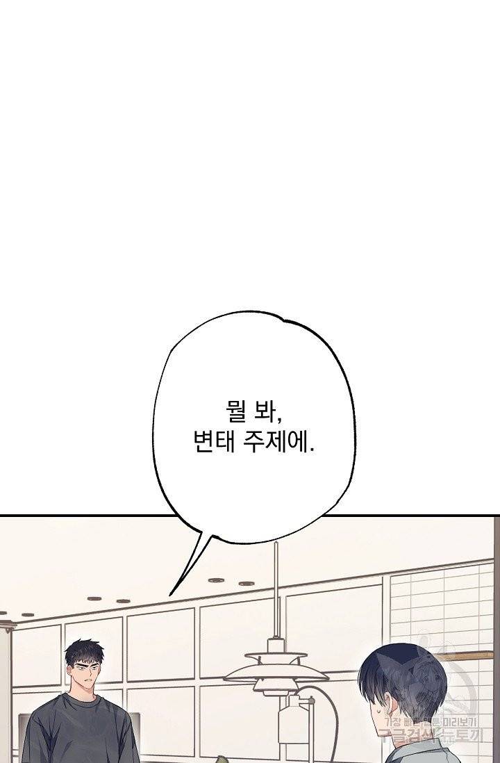 같은 공기 마시기 23화 13