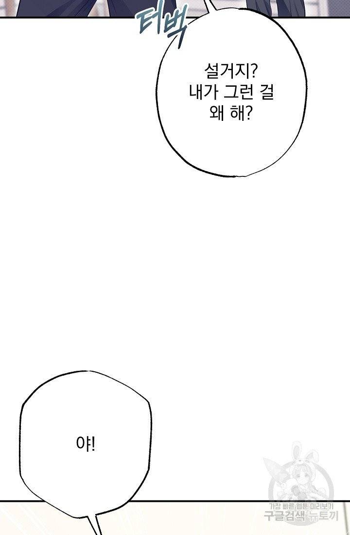 같은 공기 마시기 23화 18