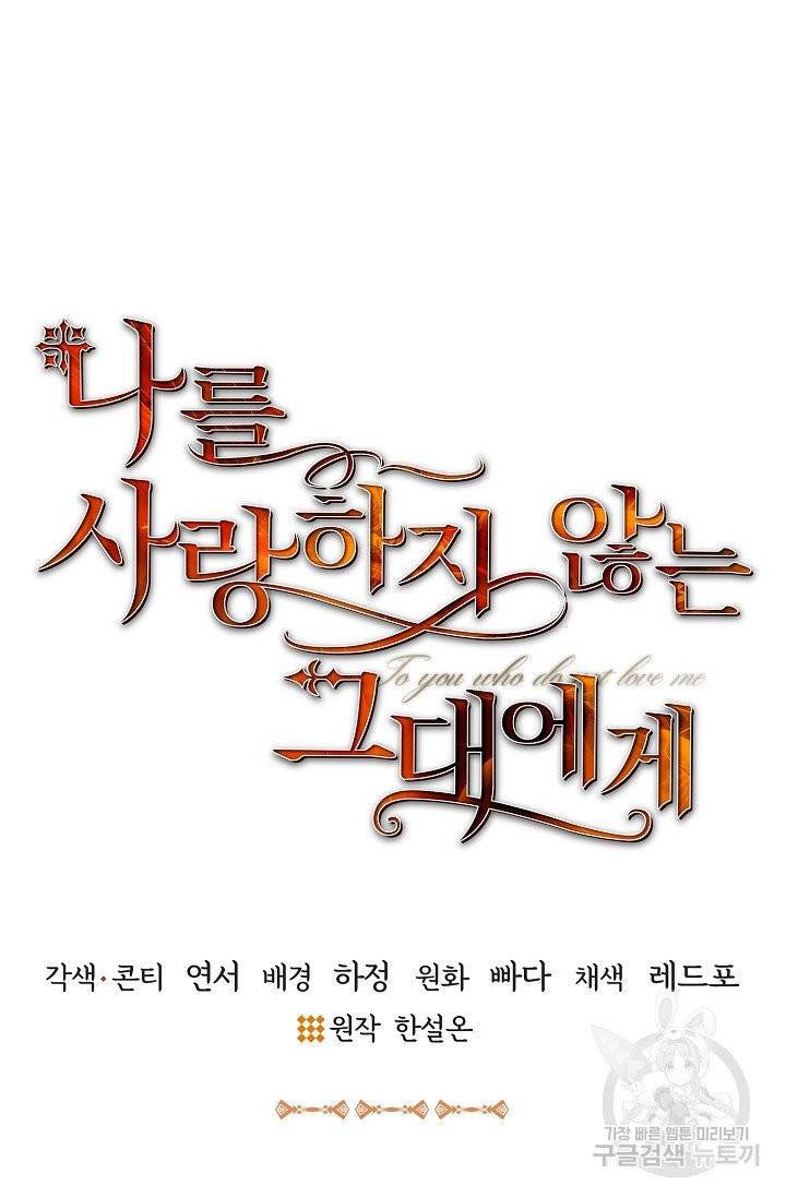 나를 사랑하지 않는 그대에게 3화 4
