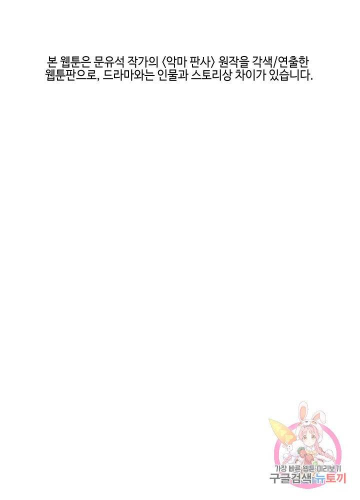 악마 판사 1화 1