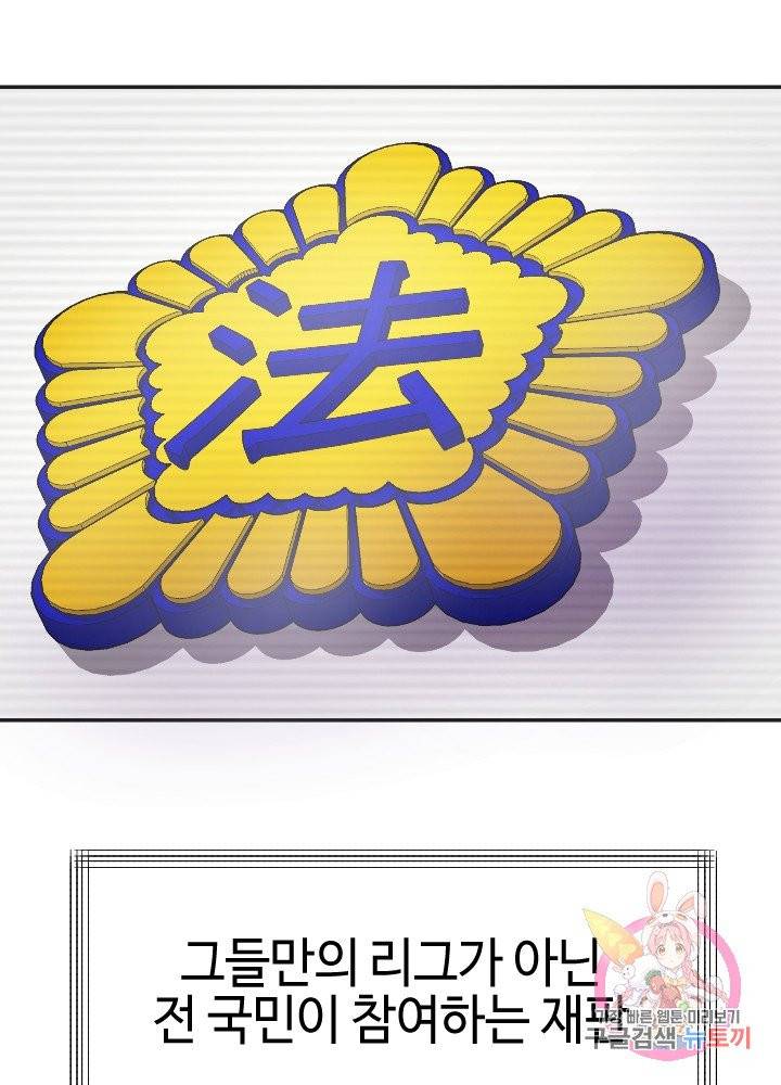 악마 판사 1화 14