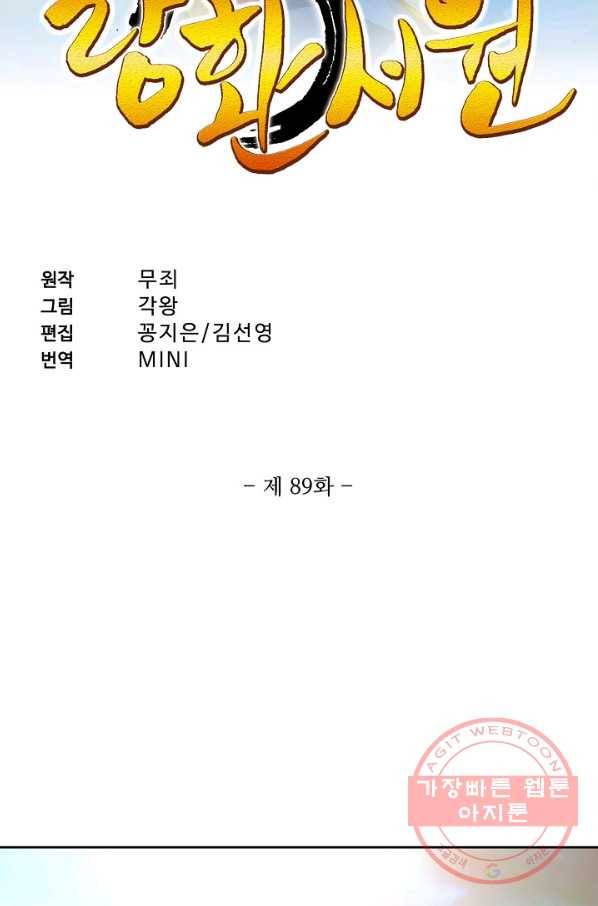 랑환서원 89화 2