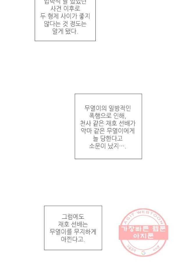내가 널 사랑할 때 10화 18
