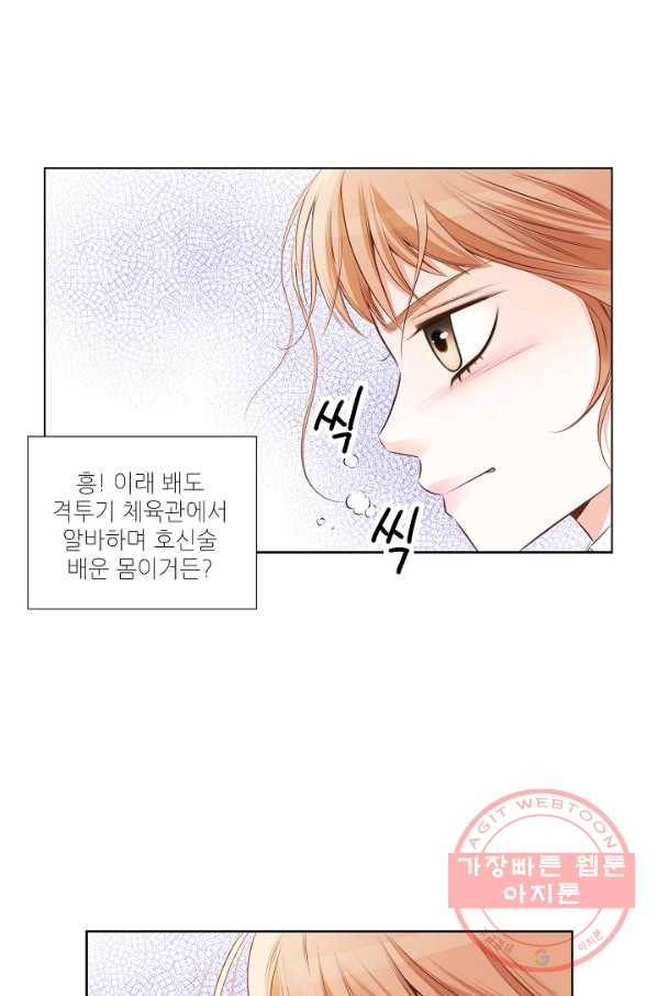 내가 널 사랑할 때 10화 48