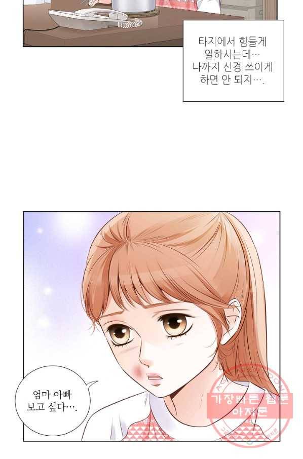 내가 널 사랑할 때 10화 60