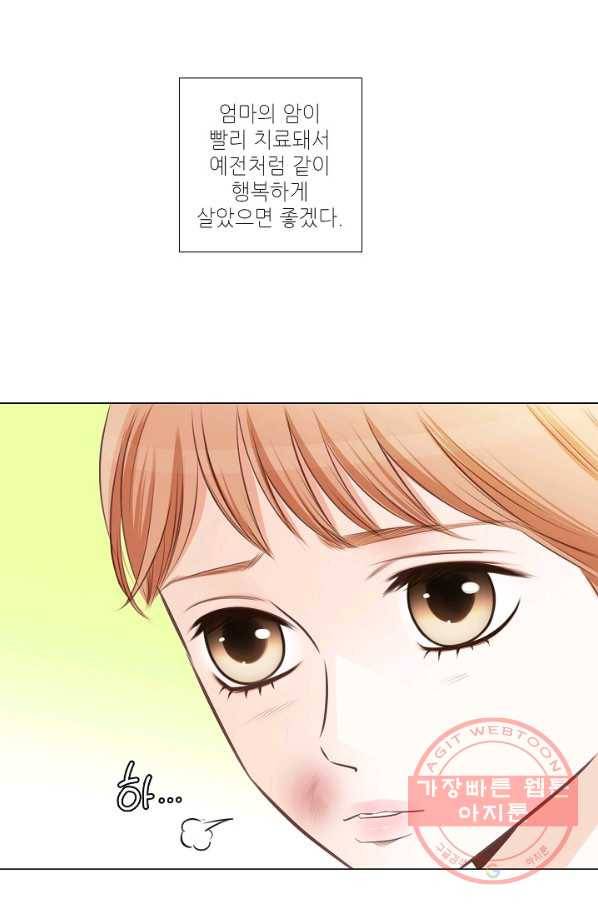 내가 널 사랑할 때 10화 61