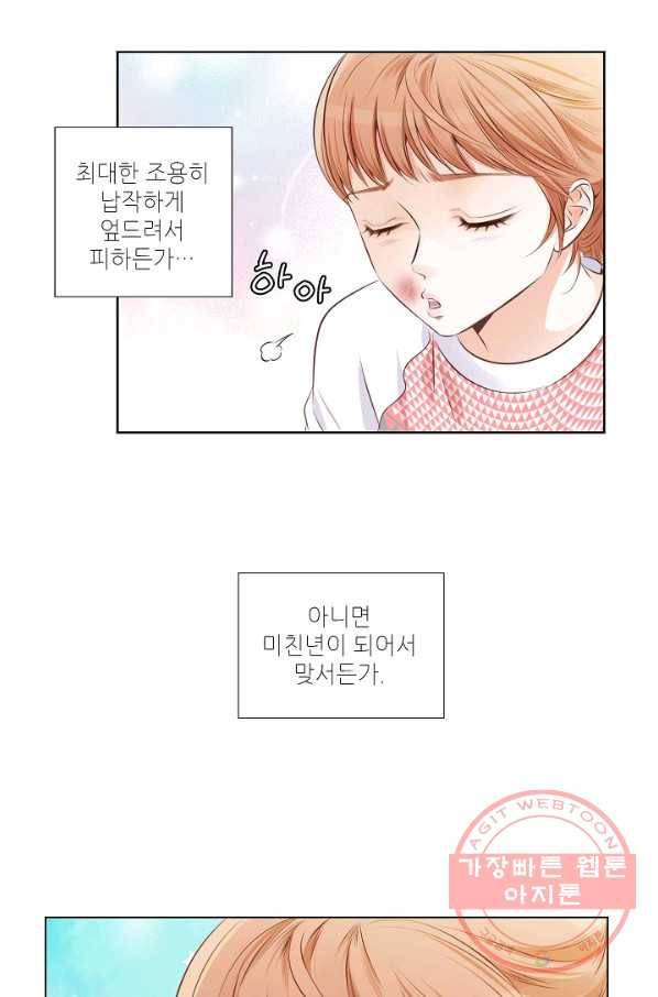 내가 널 사랑할 때 10화 63