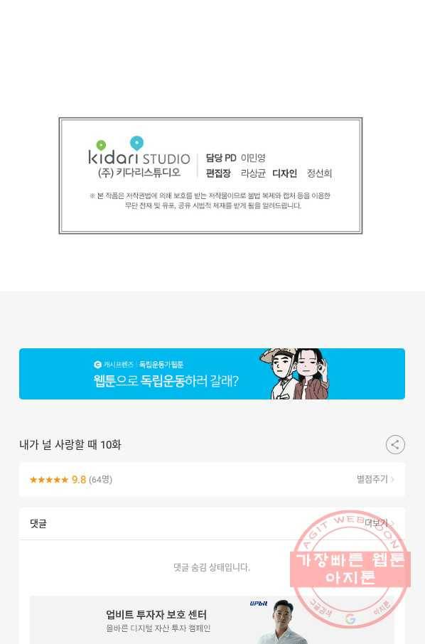 내가 널 사랑할 때 10화 67