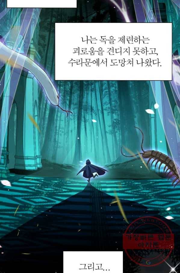 악녀하렘 65화 3