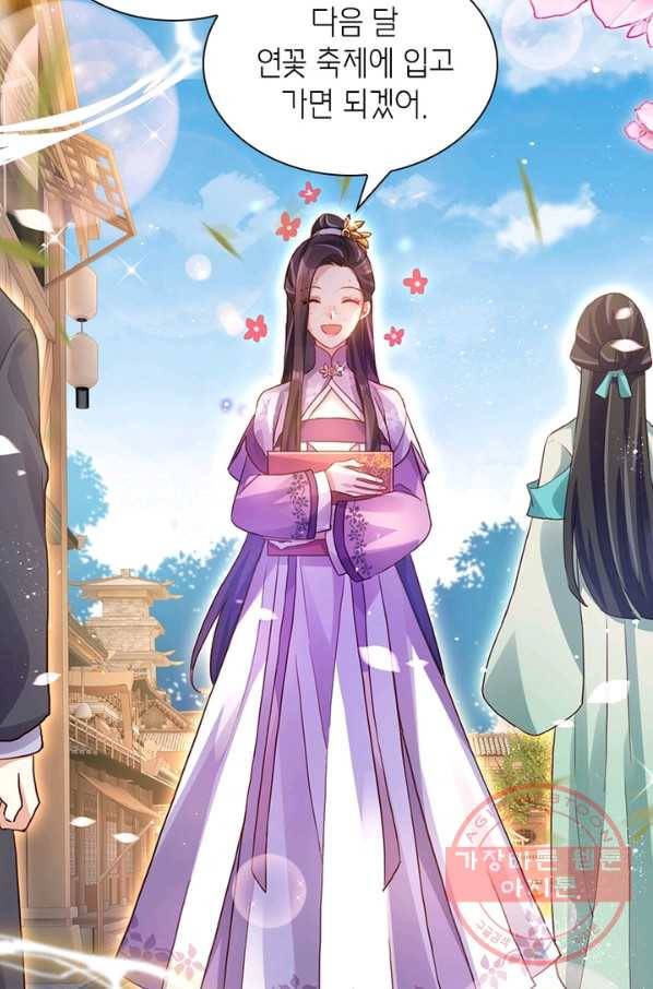 악녀하렘 65화 7