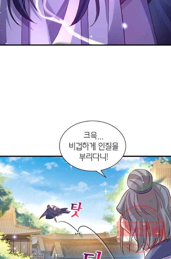악녀하렘 65화 17