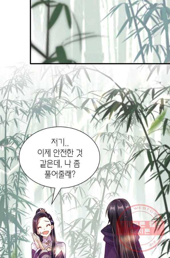 악녀하렘 65화 19