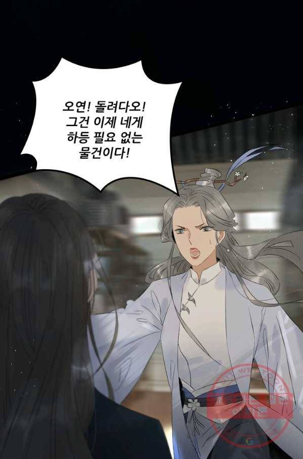 태자 전하, 한입만요 제90화 태자 전하의 제안은 일리가 있습니다 7