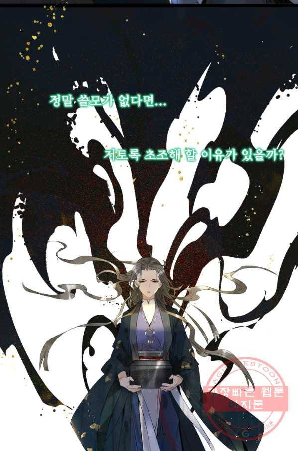 태자 전하, 한입만요 제90화 태자 전하의 제안은 일리가 있습니다 8