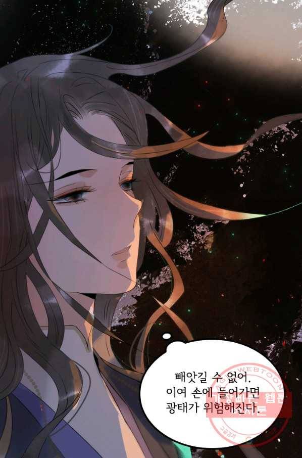 태자 전하, 한입만요 제90화 태자 전하의 제안은 일리가 있습니다 12