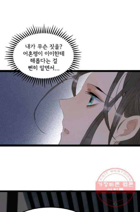 태자 전하, 한입만요 제90화 태자 전하의 제안은 일리가 있습니다 24