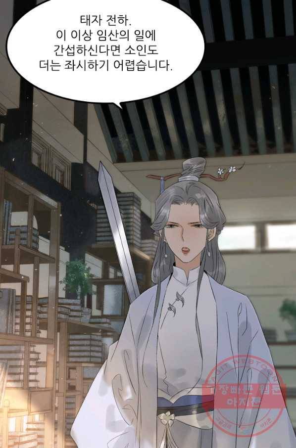 태자 전하, 한입만요 제90화 태자 전하의 제안은 일리가 있습니다 25