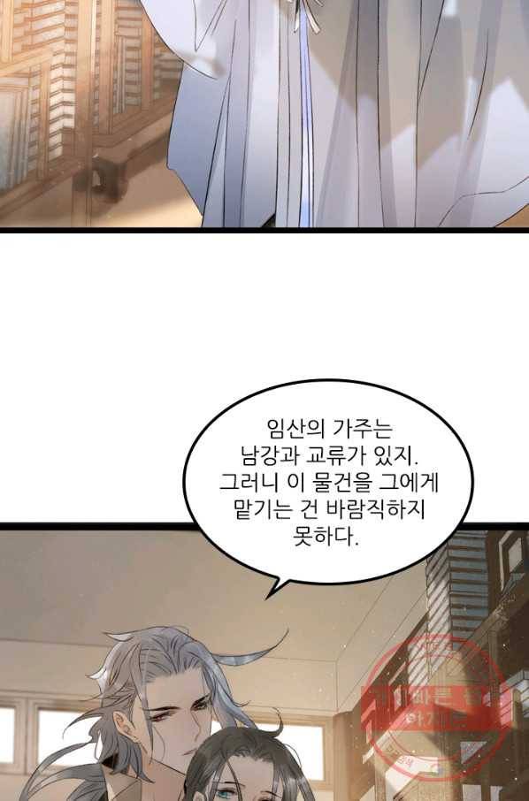태자 전하, 한입만요 제90화 태자 전하의 제안은 일리가 있습니다 26