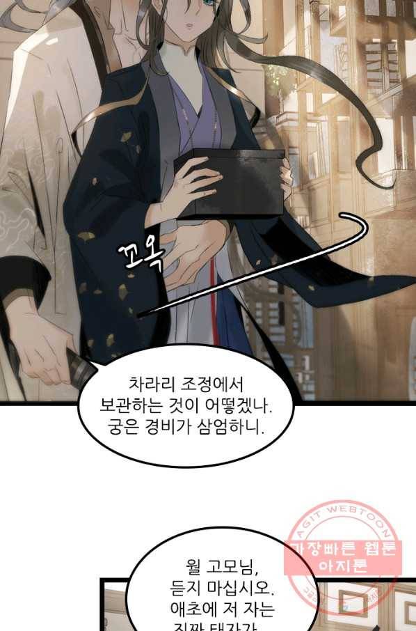 태자 전하, 한입만요 제90화 태자 전하의 제안은 일리가 있습니다 27