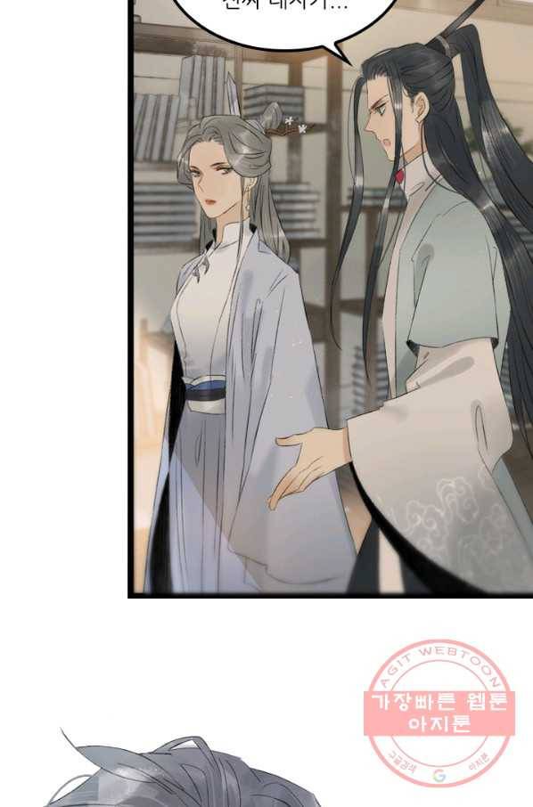 태자 전하, 한입만요 제90화 태자 전하의 제안은 일리가 있습니다 28
