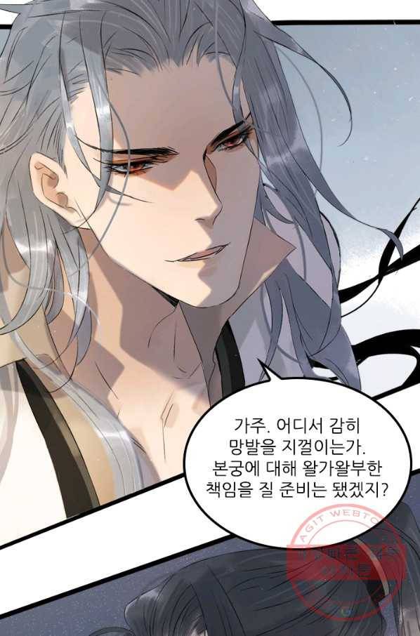 태자 전하, 한입만요 제90화 태자 전하의 제안은 일리가 있습니다 29