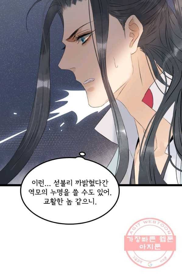 태자 전하, 한입만요 제90화 태자 전하의 제안은 일리가 있습니다 30