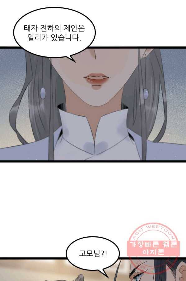 태자 전하, 한입만요 제90화 태자 전하의 제안은 일리가 있습니다 31