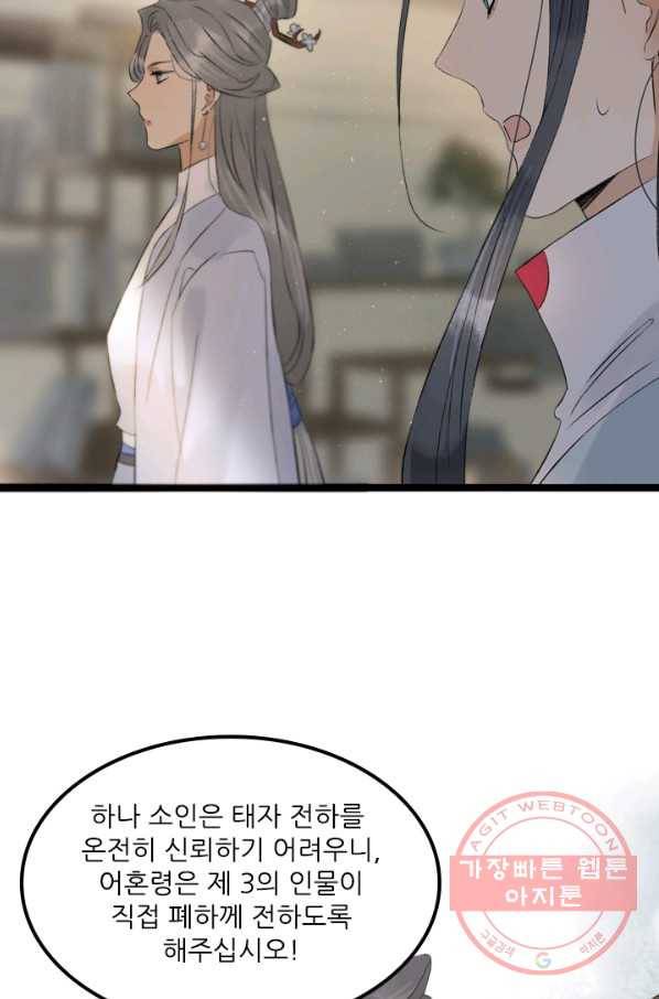 태자 전하, 한입만요 제90화 태자 전하의 제안은 일리가 있습니다 32