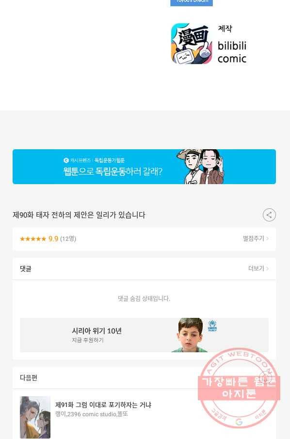 태자 전하, 한입만요 제90화 태자 전하의 제안은 일리가 있습니다 35